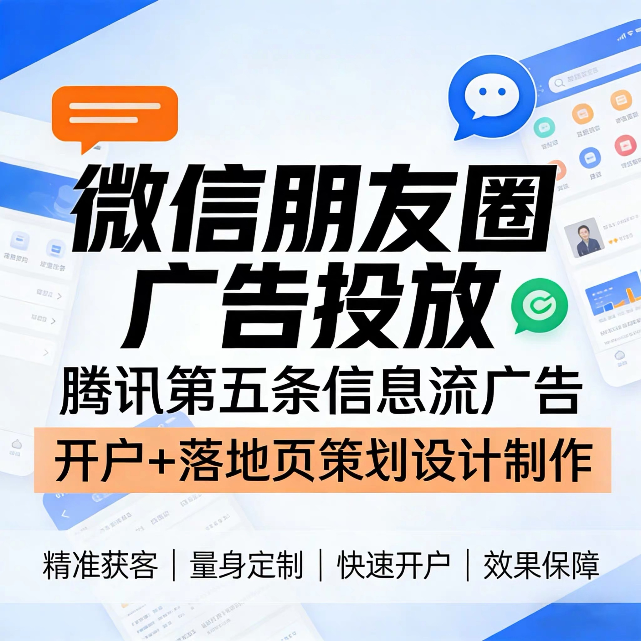 七台河腾讯广告